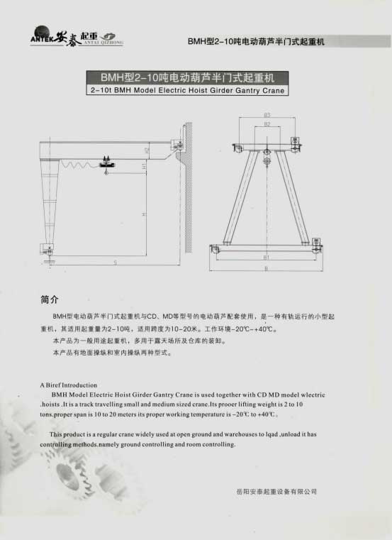 岳陽安泰起重設(shè)備有限公司